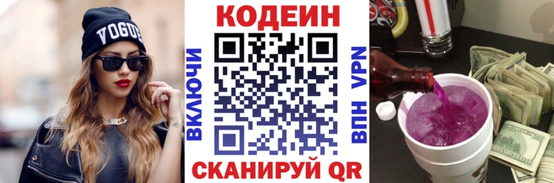 где найти   Луховицы  Codein Purple Drank 